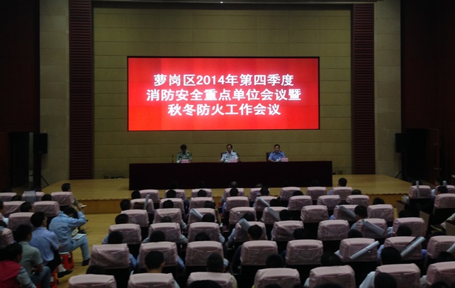 918博天堂加入萝岗区2014年第四序度消防清静重点单位聚会...