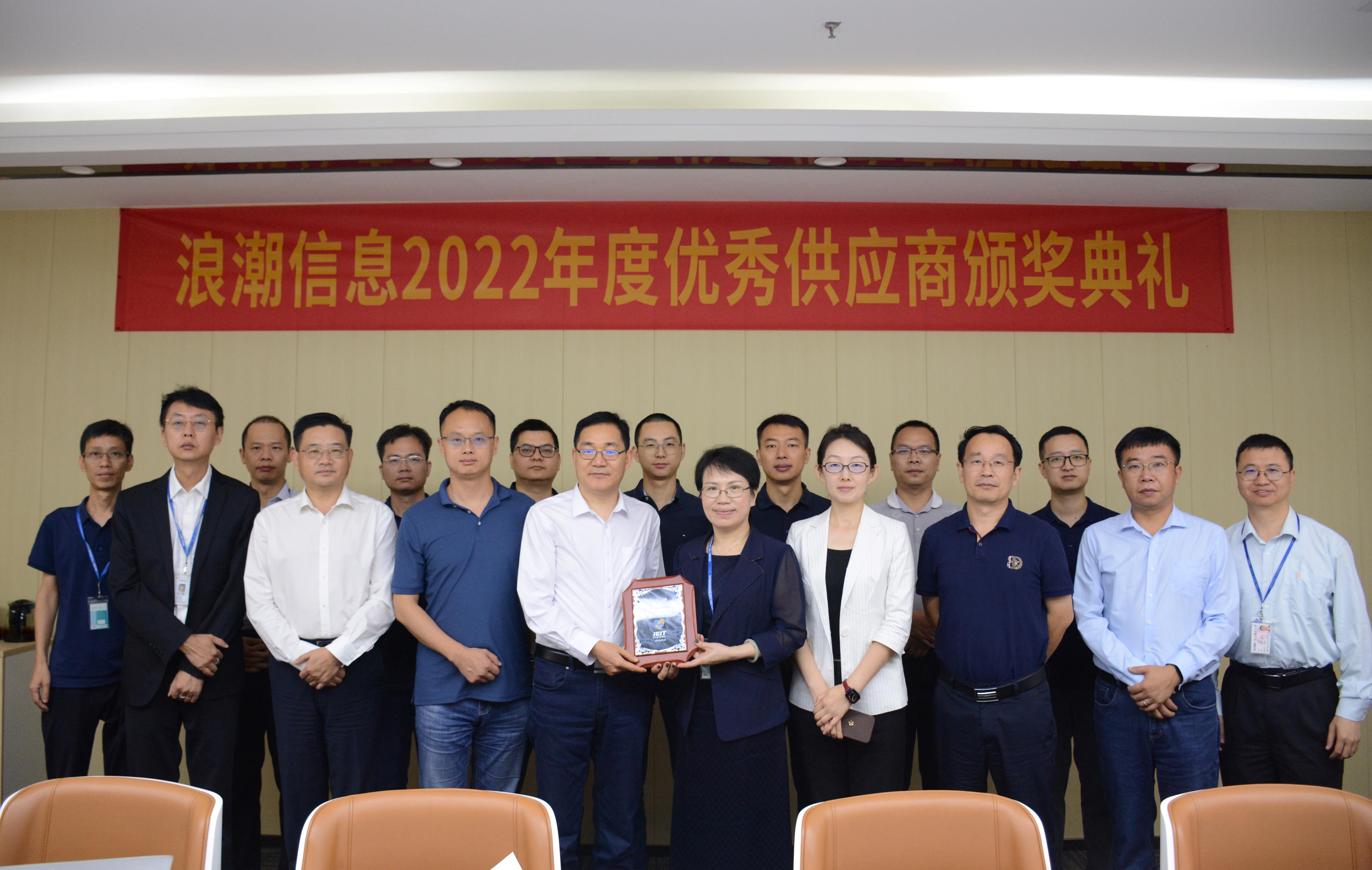 携手共进，，，，，，共创未来|荣获浪潮信息“优异供应商”称呼