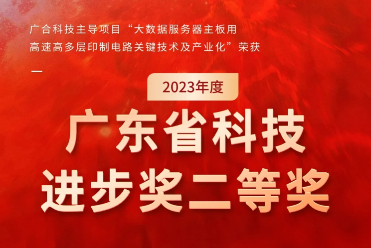 918博天堂科技荣获2023年度“广东省科技前进奖”