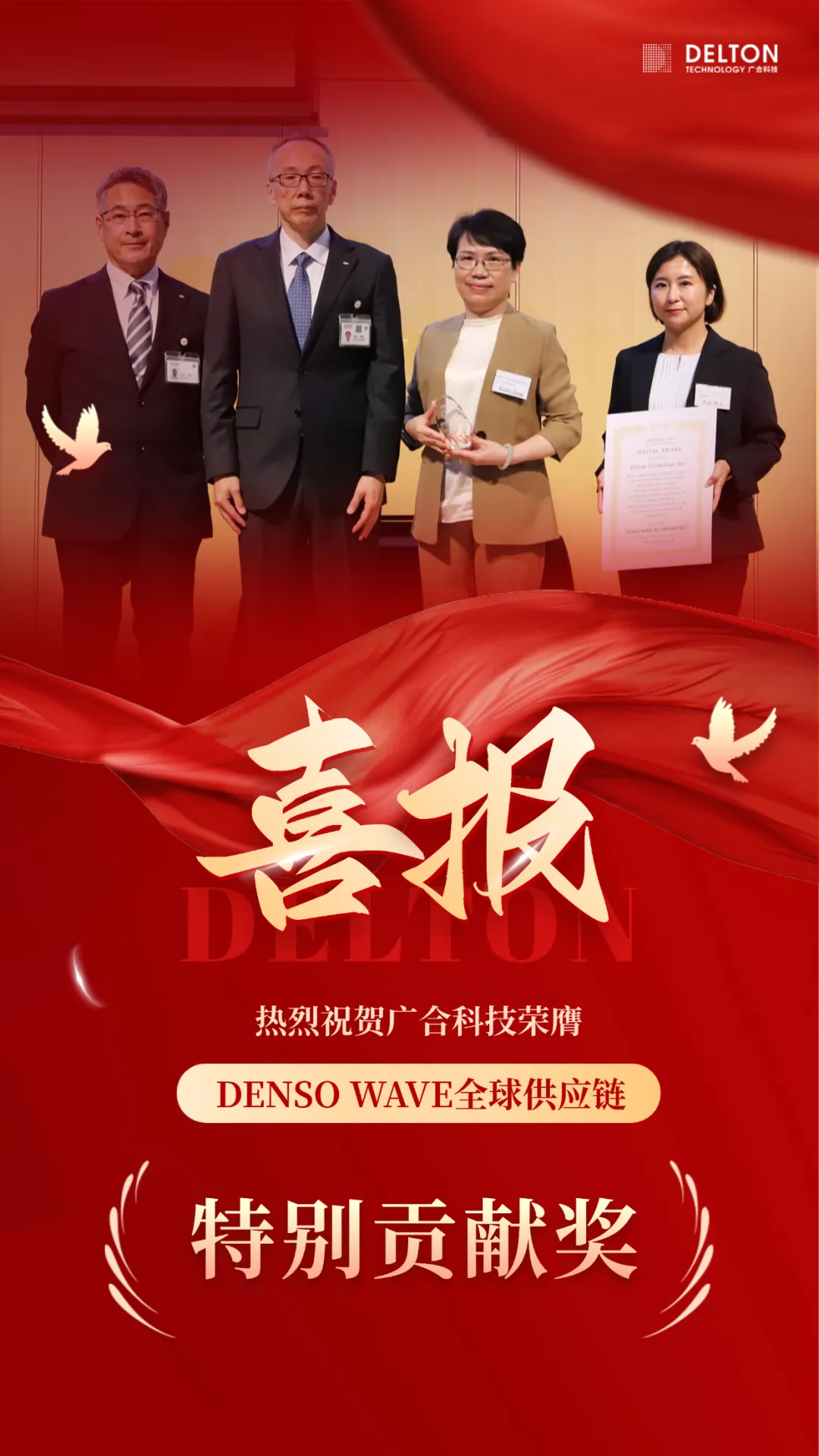 破冰首冠！918博天堂科技荣膺DENSO WAVE全球供应链“特殊...