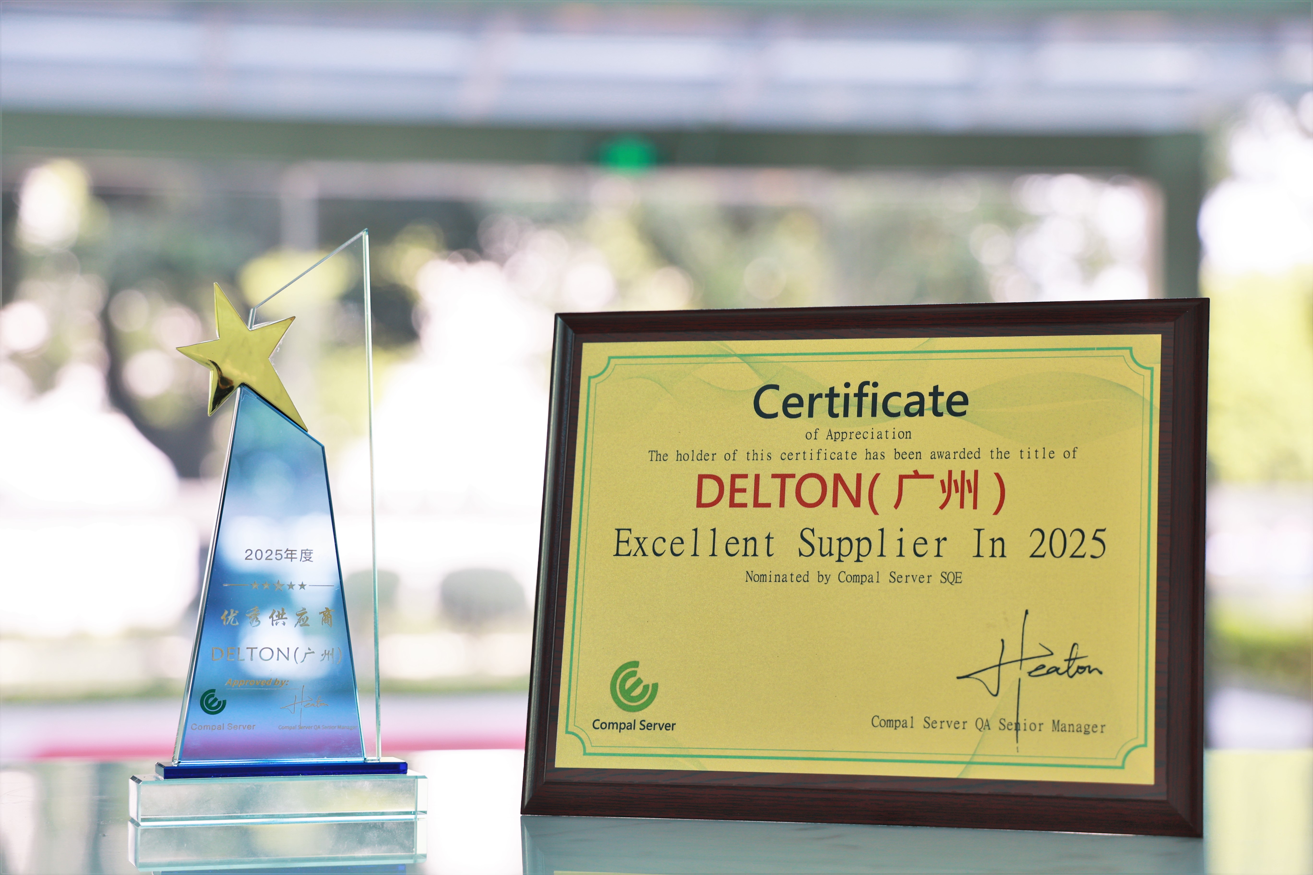 918博天堂科技荣获“2025年度Compal Server优异供应商”奖