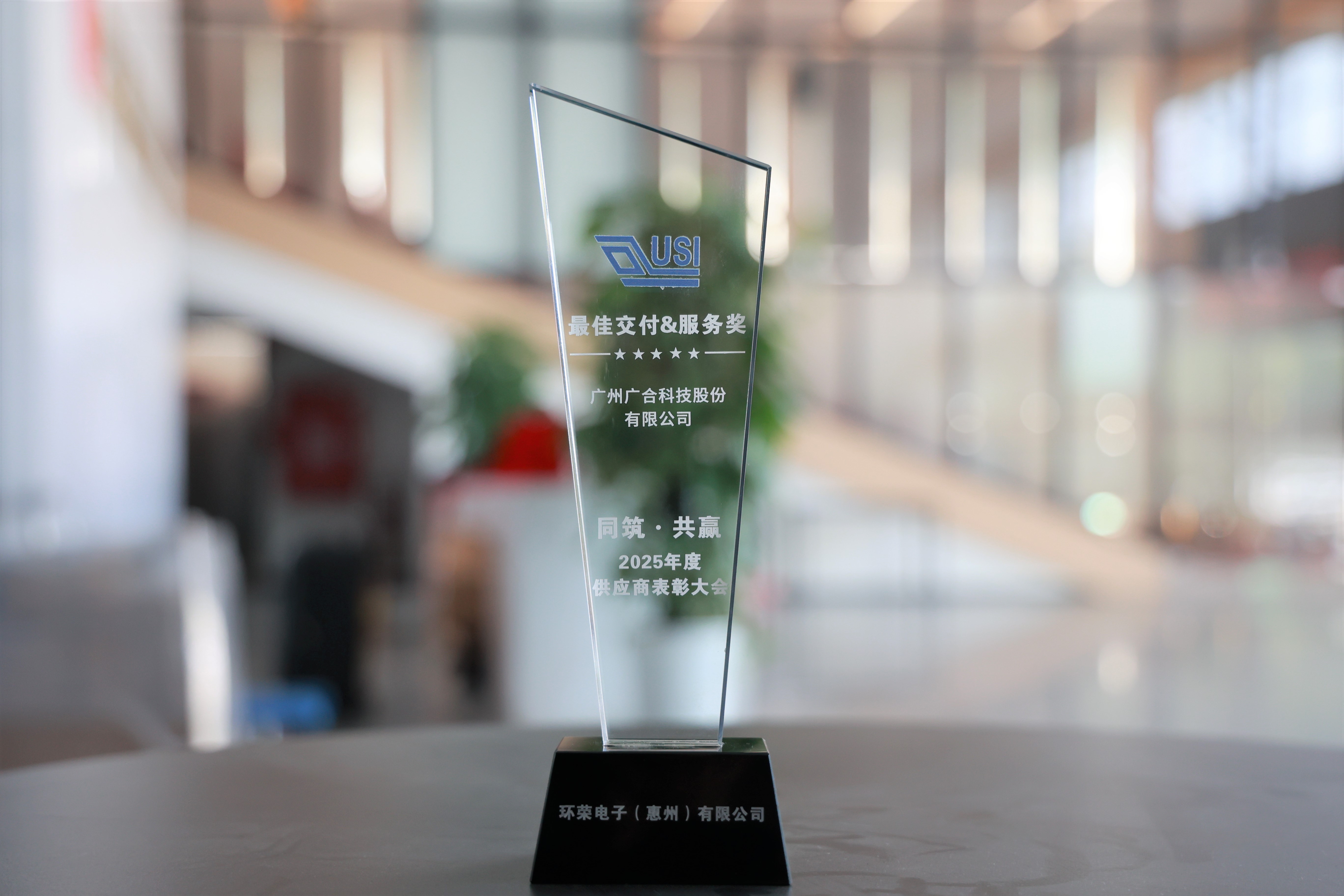 918博天堂科技荣膺环荣电子“最佳交付&服务奖”