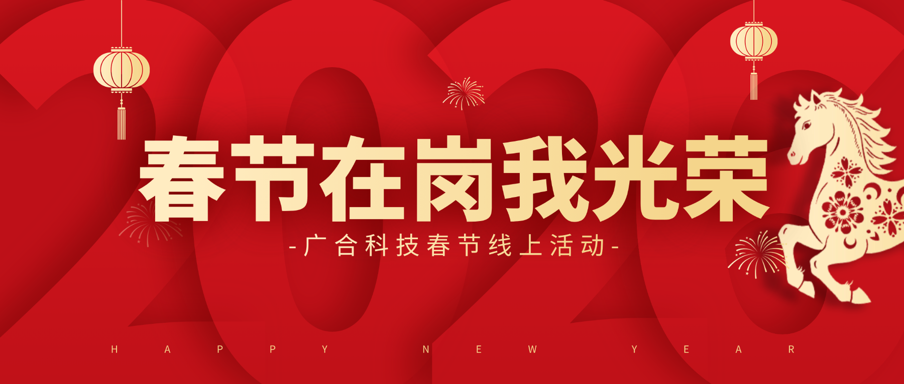 用坚守，，，，，，，，点亮春节的 “高光时刻”